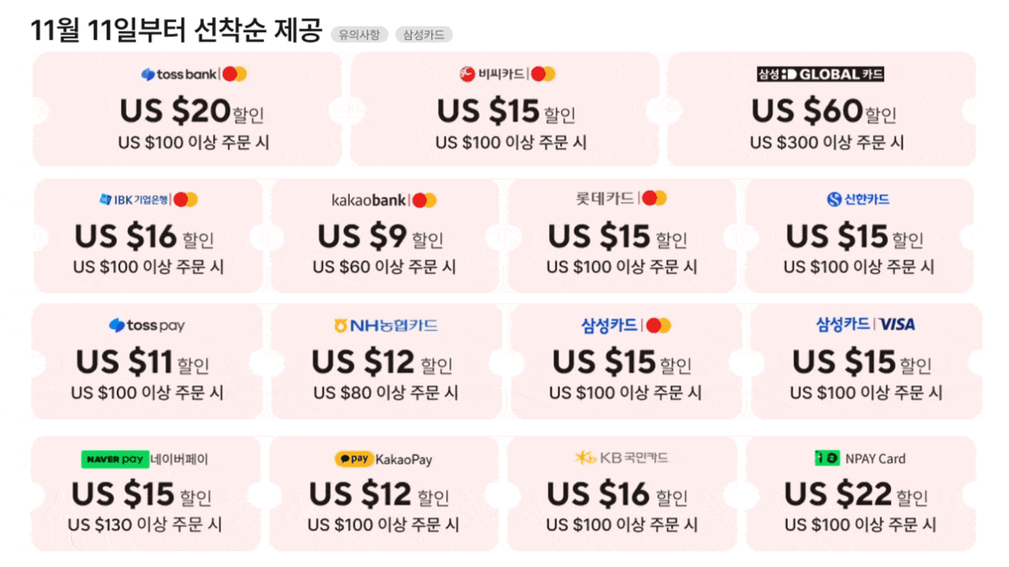 광군절 결제수단 할인 알리익스프레스