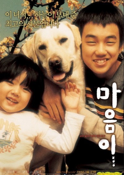 영화 마음이