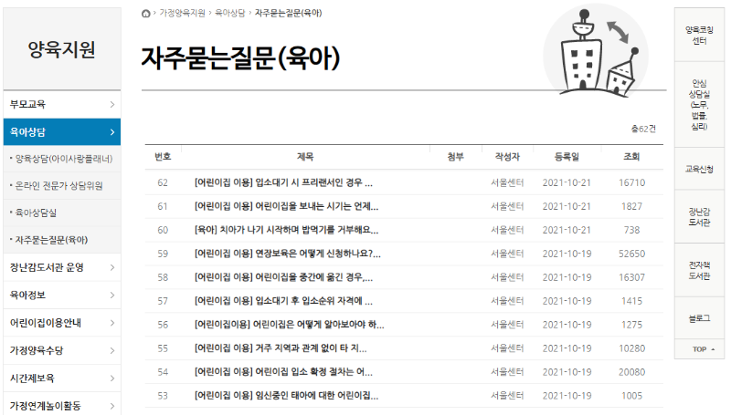 육아종합지원센터-육아질문