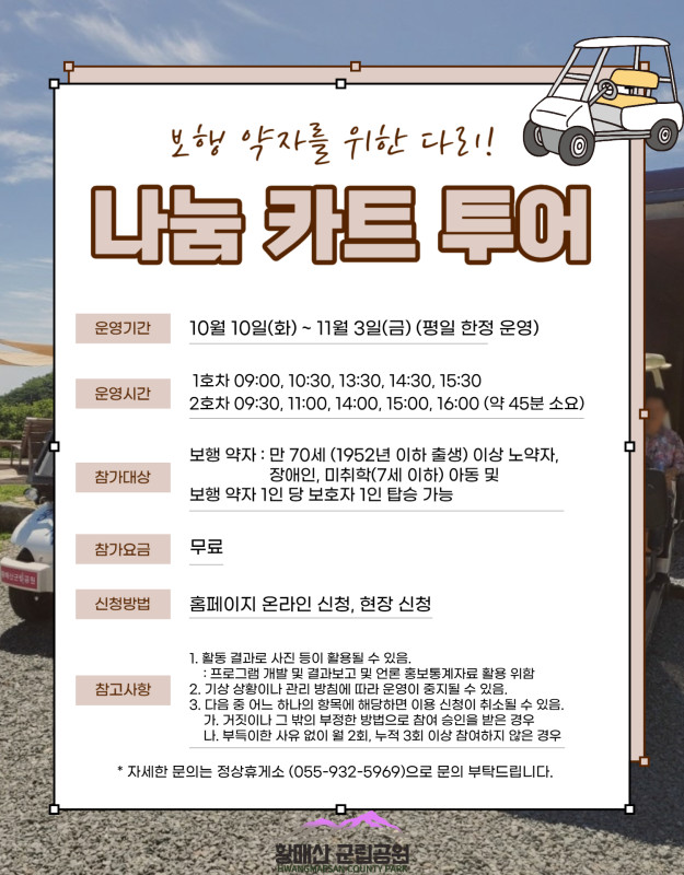 황매산 억새축제 나눔 카트 투어