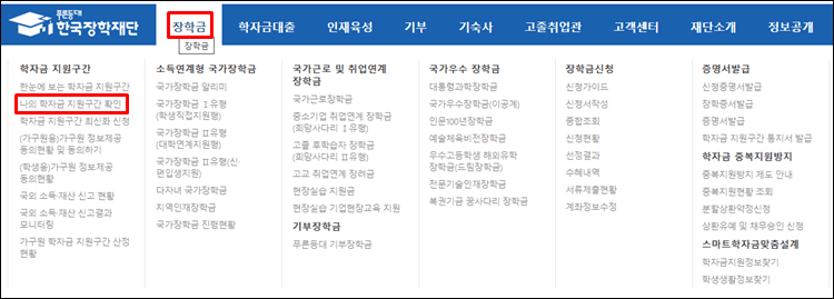 국가장학금-메뉴