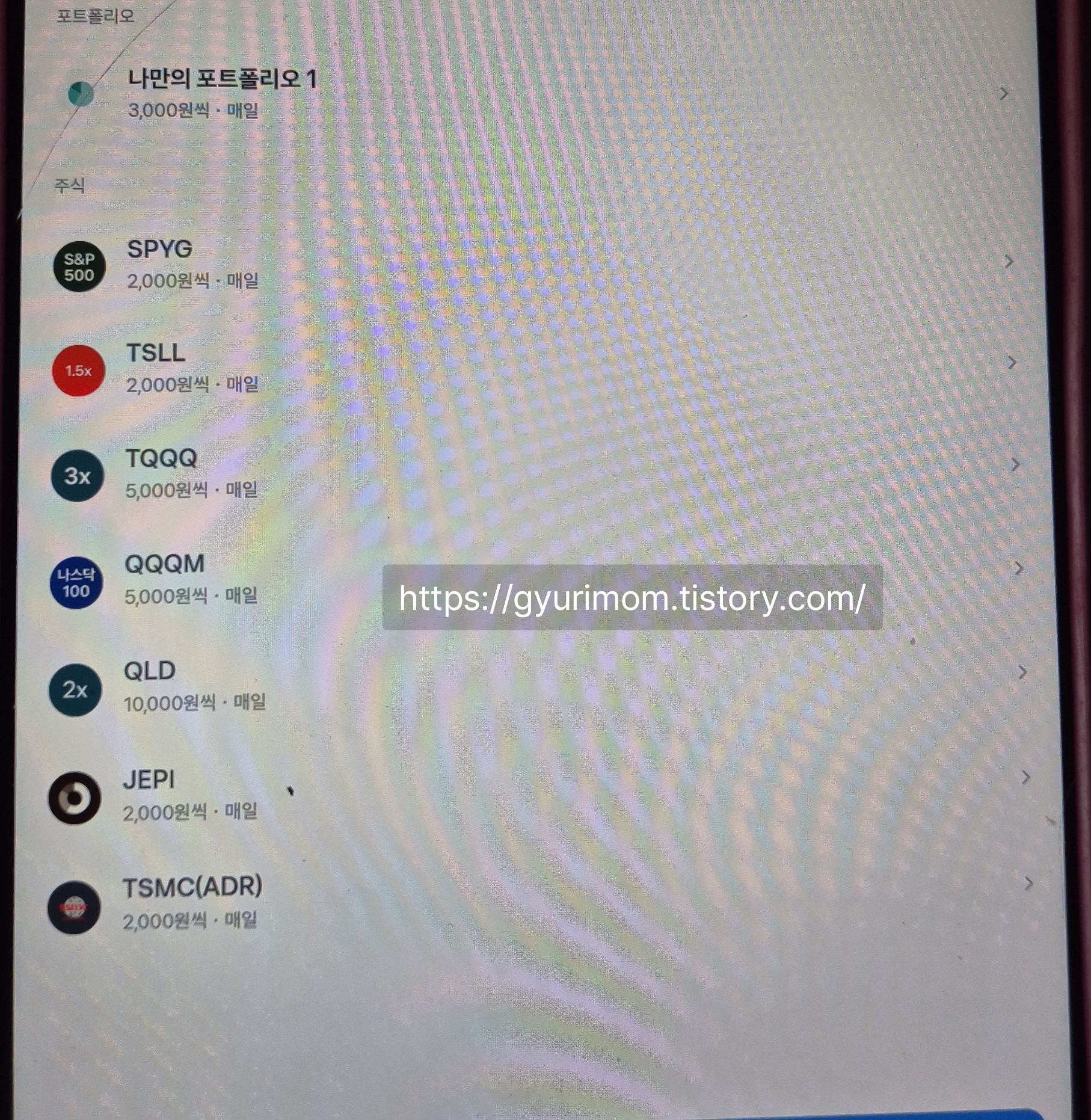 토스주식모으기