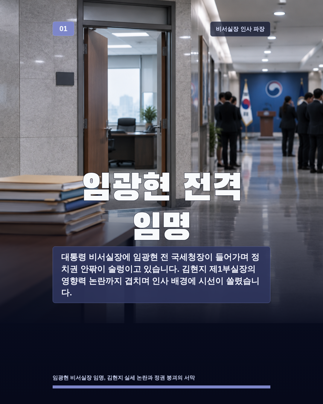 임광현 전격 임명