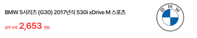 BMW 5시리즈 중고 가격 고질병