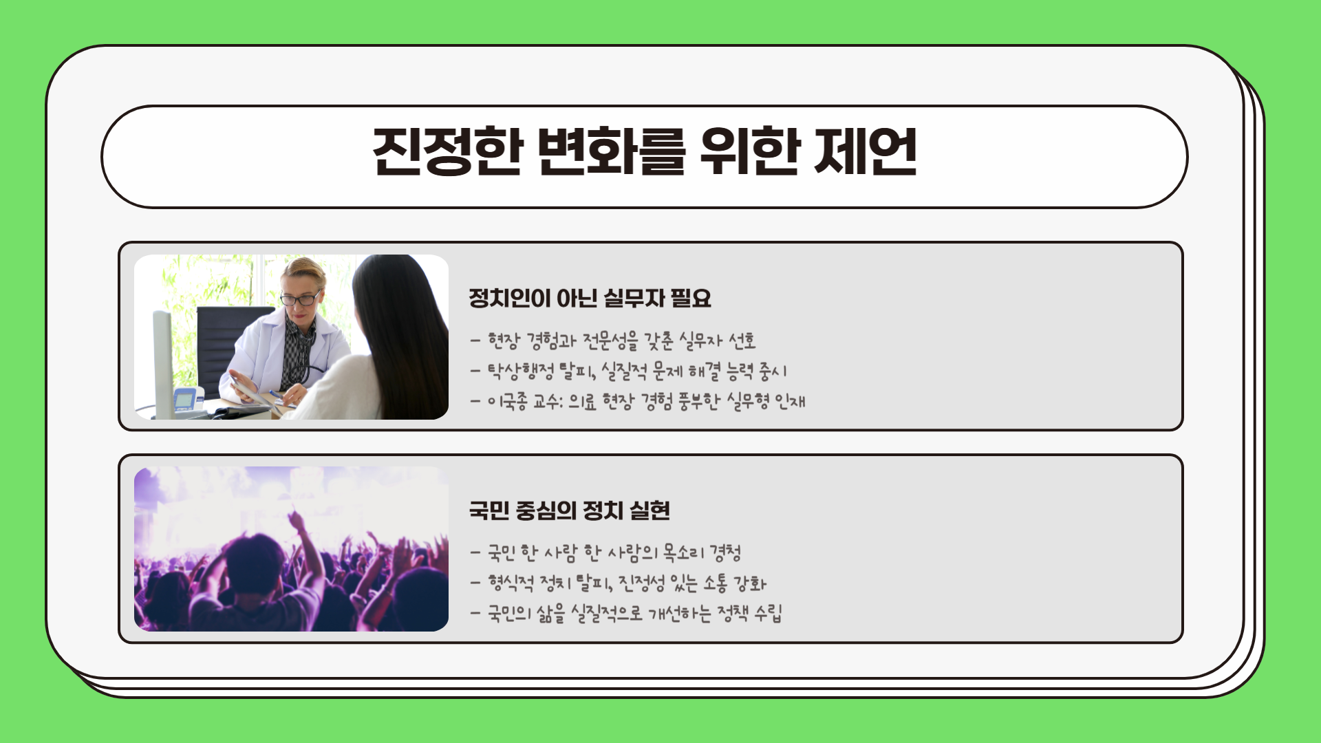 이국종 교수 보건복지부 장관 추천