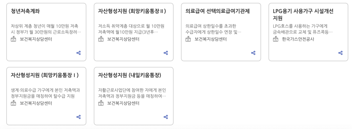 보조금24_혜택내용