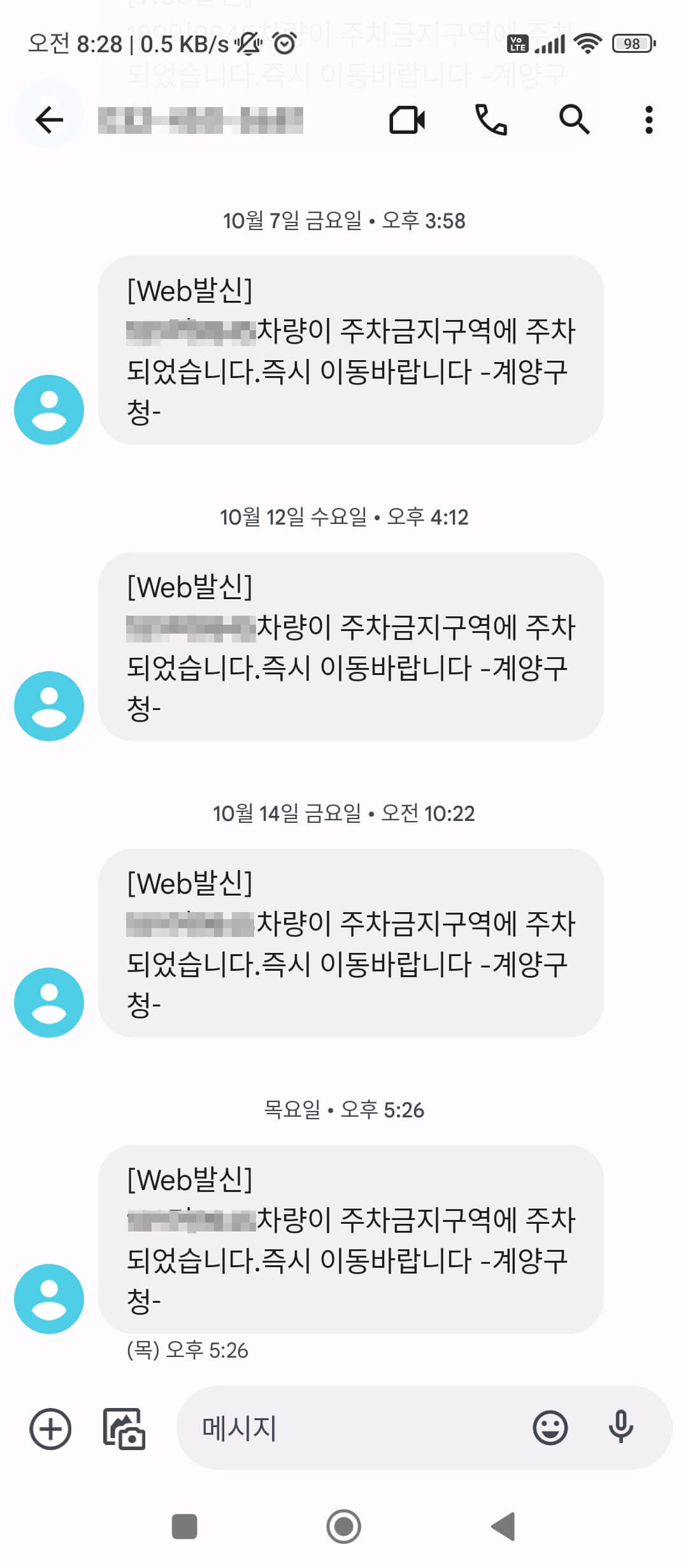 주정차단속 알림서비스 05