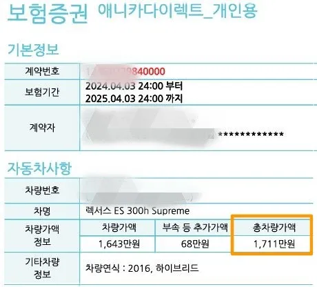 자동차보험-증권-차량가액