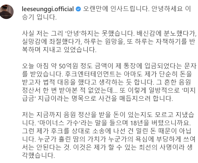 이승기 결혼 전 소속사와의 갈등