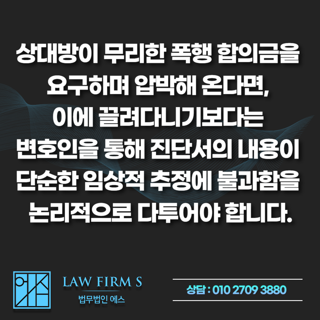 시비 붙어 멱살만 잡았는데 전치 2주 상해 진단서? 폭행과 상해죄의 차이