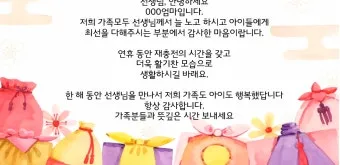 명절 안부 인사 장거리 이동 안전 당부 가족 사랑 전하는 문구_7
