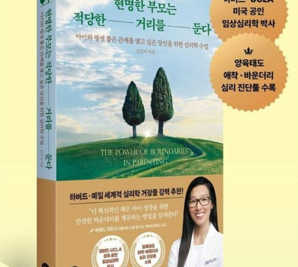 김민지 학력위조,김민지 사망 이유,심리학자 김민지 책,현명한 부모는 적당한 거리를 둔다,수비학 경로수 분석,학력위조 사기사건