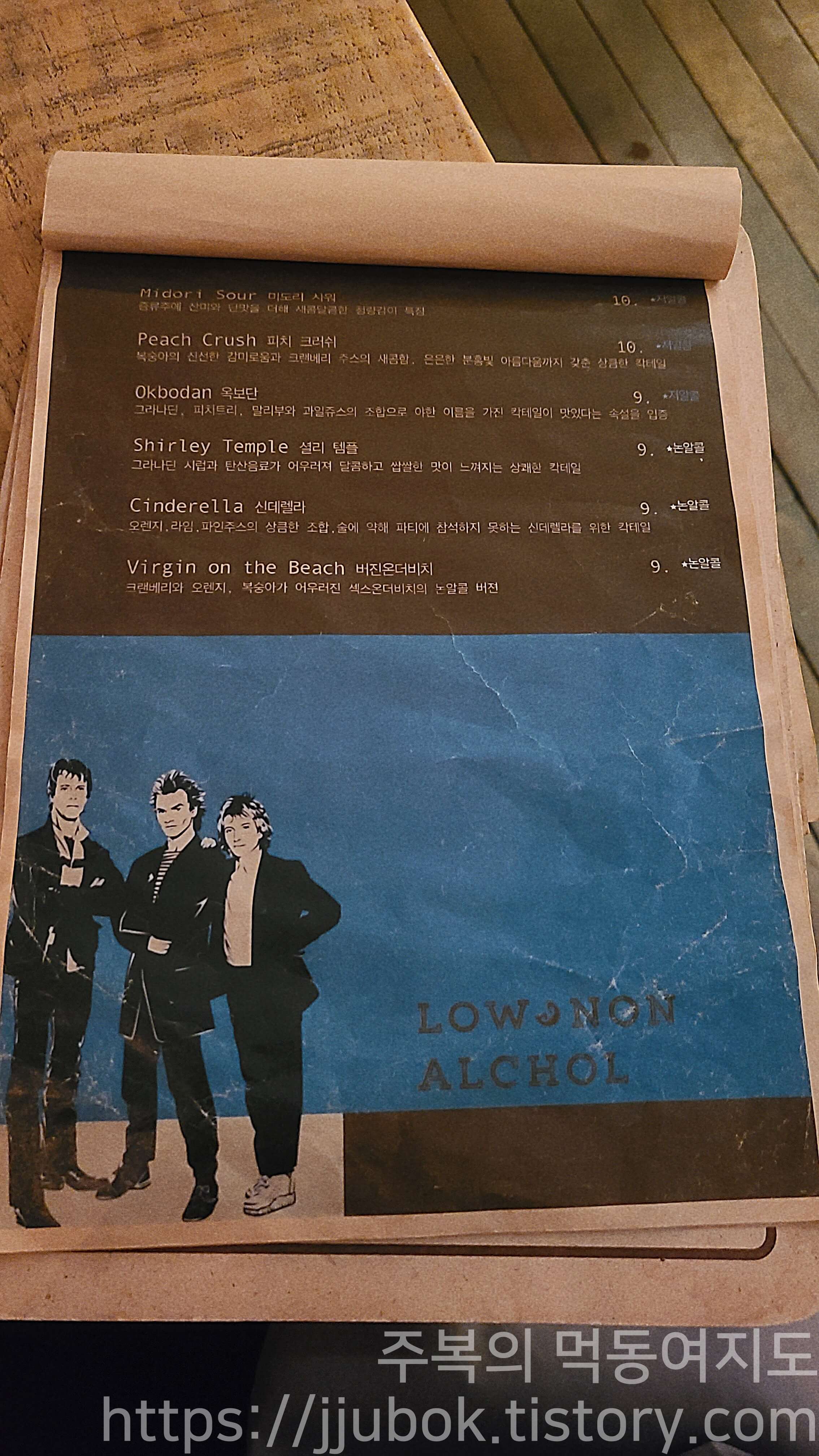 레드-제플린-칵테일-메뉴판-3