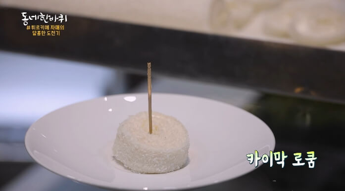 카이막로쿰