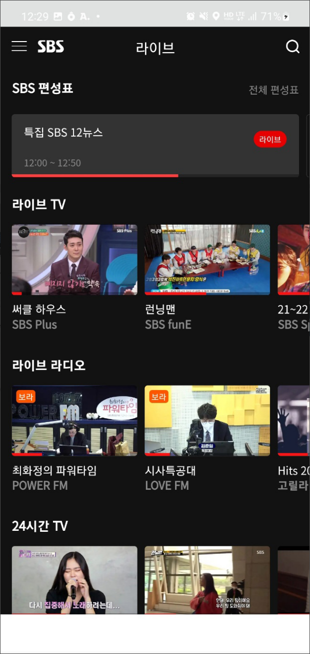 공중파 실시간TV, MBC,KBS,SBS,JTBC 등, 실시간 방송 보기