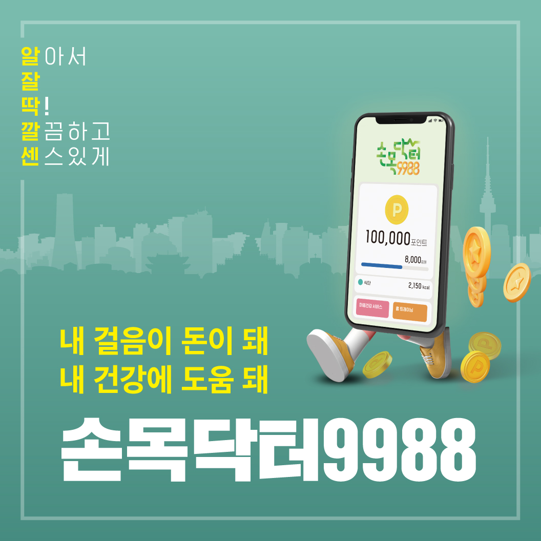 걷기 앱테크로 서울페이머니 포인트 현금