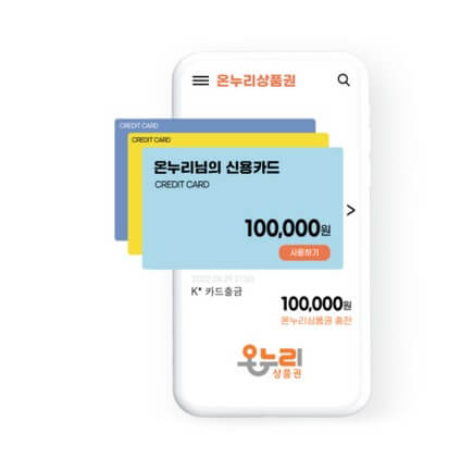 온누리상품권 할인 15%
