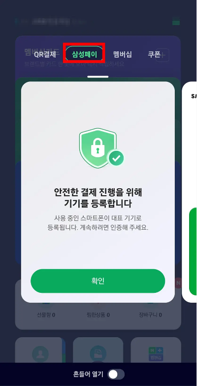 기기등록