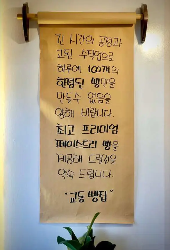 동해교동빵집