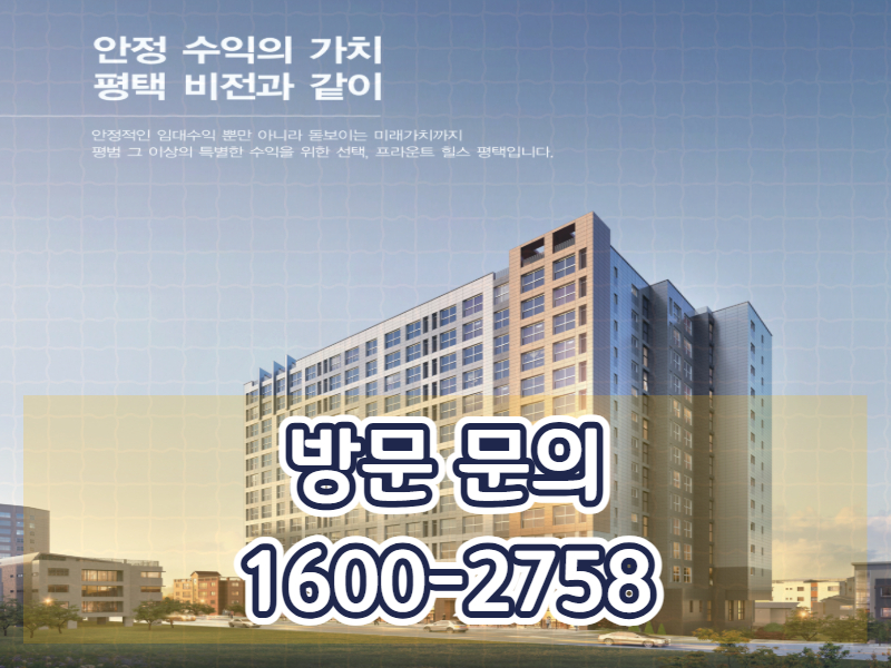 프라운트 힐스 평택 미군 렌탈하우스는 오산공군기지 도보권이라는 위치적 요소를 중심으로 신장동 생활권의 도시 구조와 연결된 단지