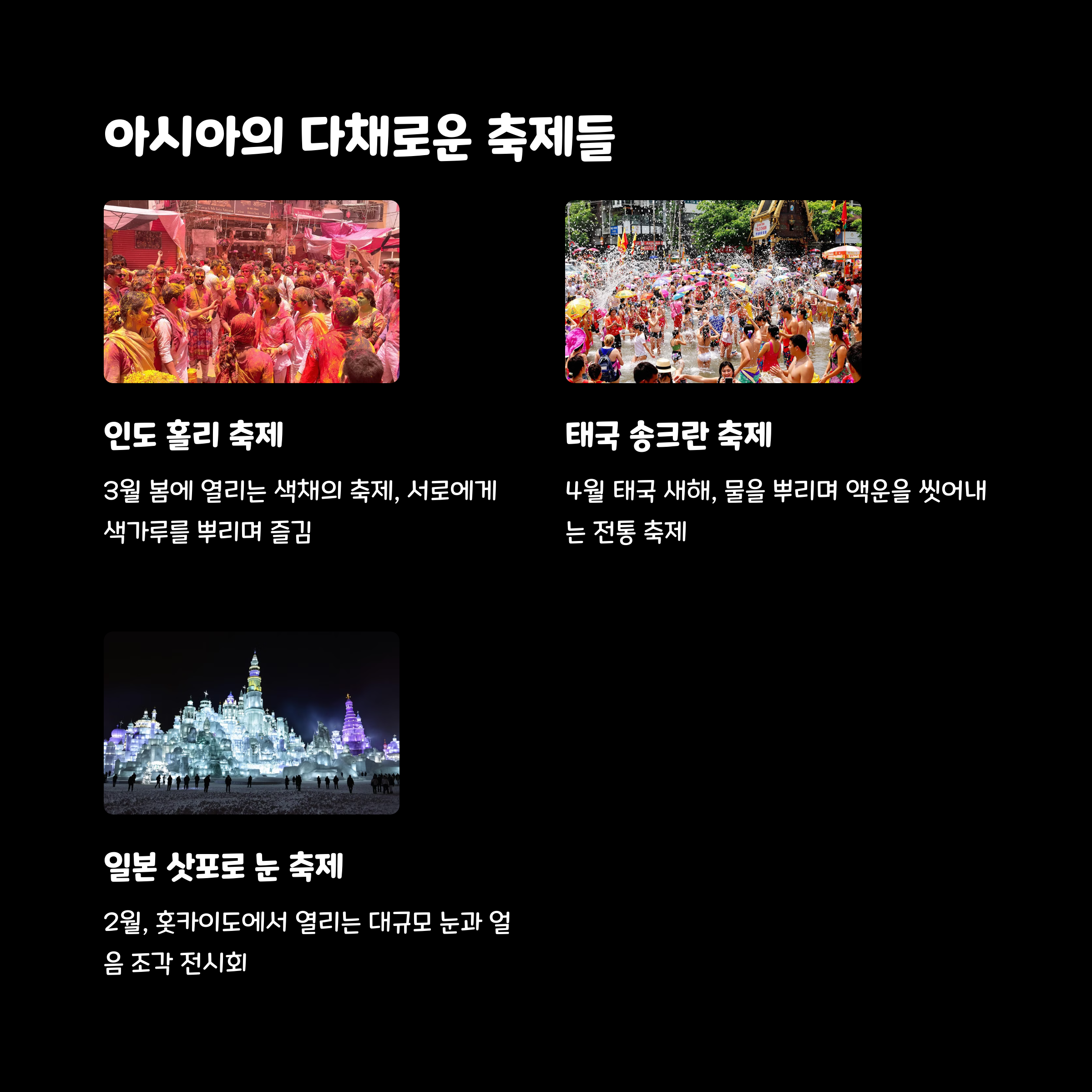아시아축제