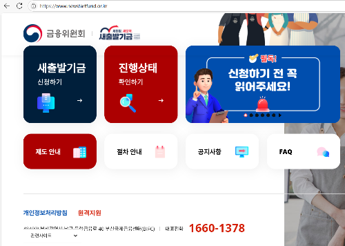 새출발기금 신청