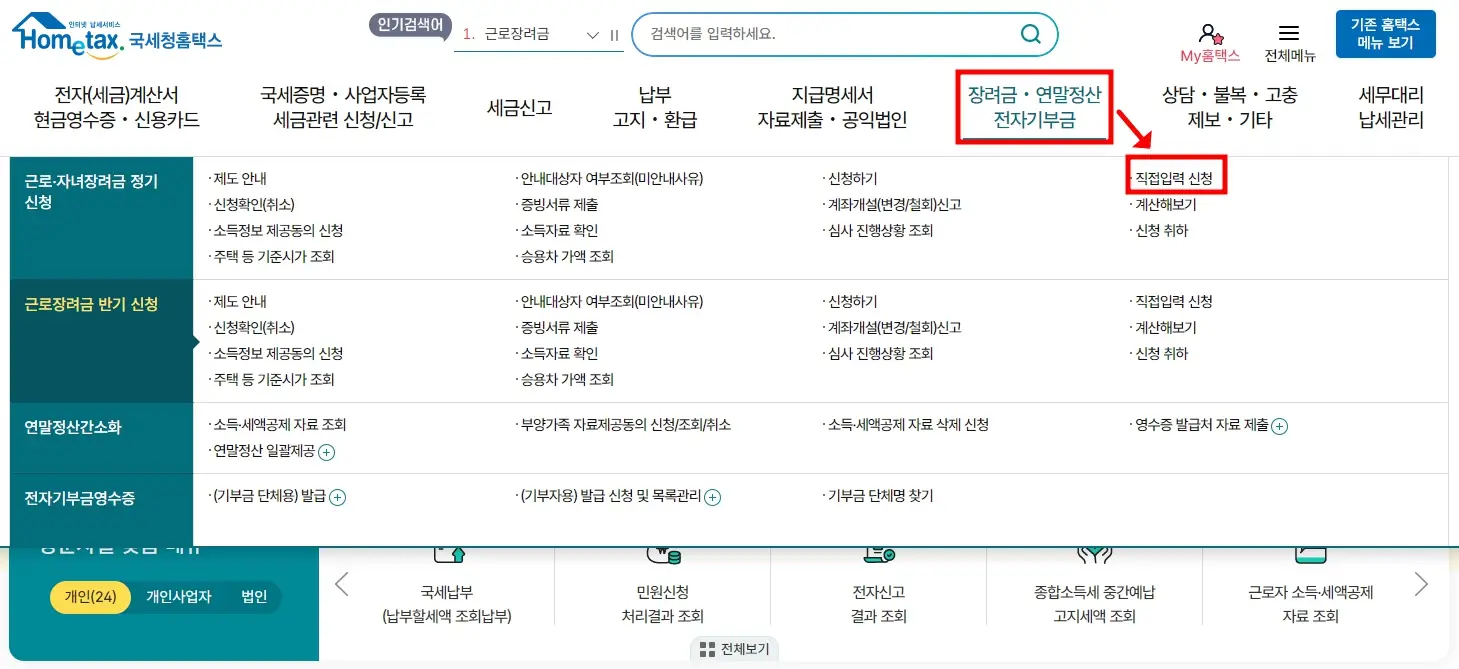 근로장려금 신청방법 (기한 후 신청), 지급 기준