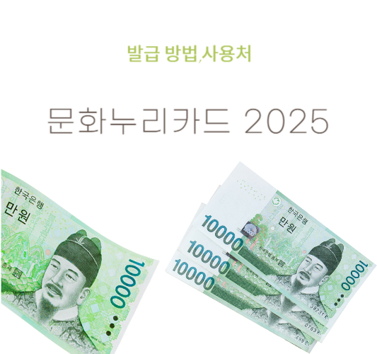 문화누리카드-발급