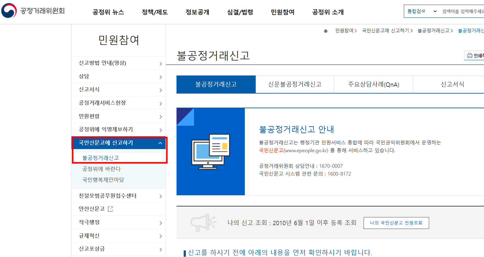공정거래위원회 신고절차