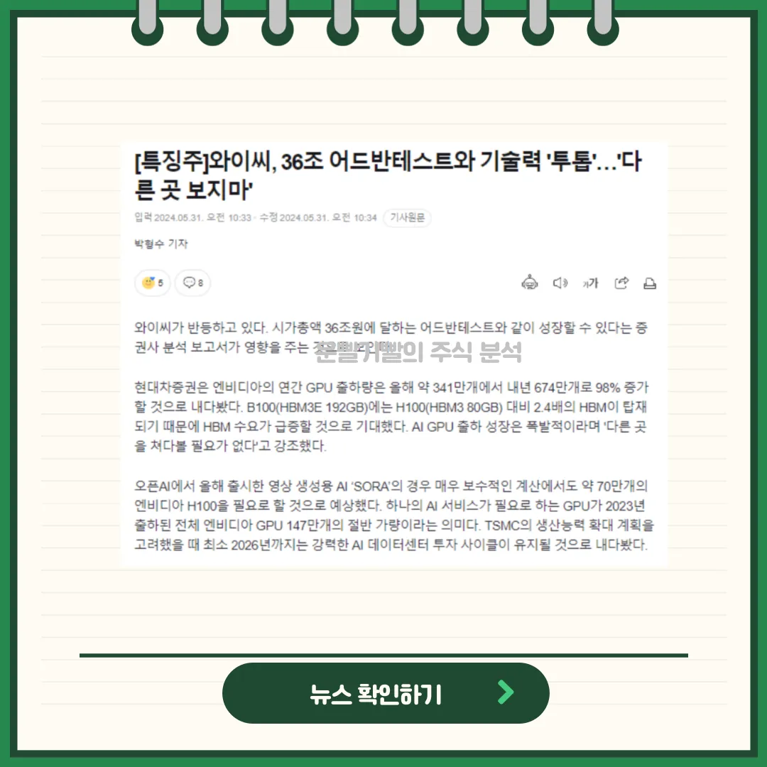와이씨 뉴스