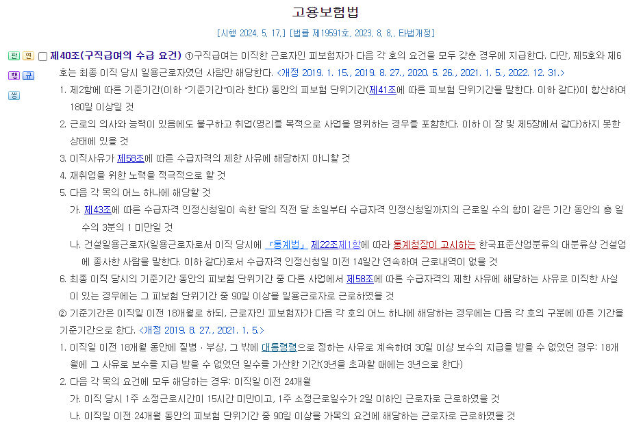 고용보험법 제40조
