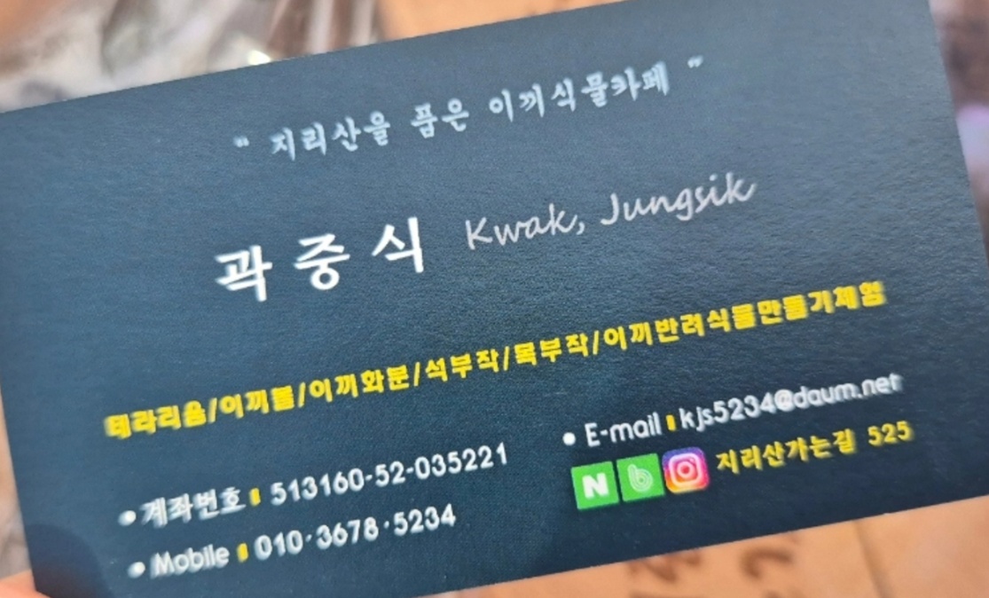 이끼식물카페-지리산가는길525-곽중식