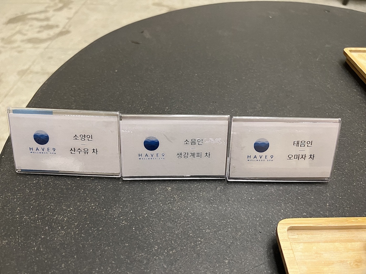 해브나인 스파 사상체질 스파존