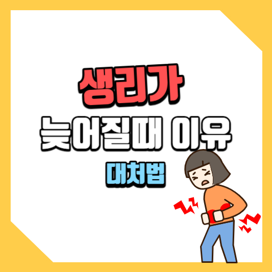 생리