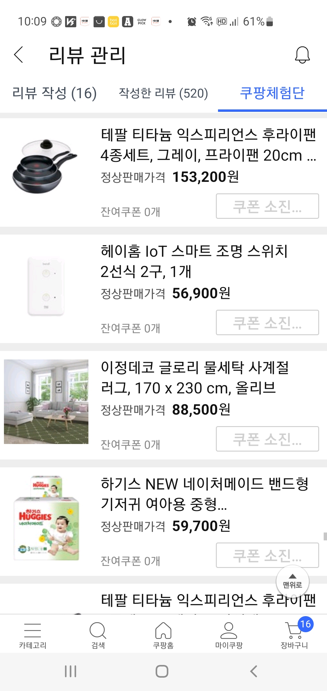 쿠팡체험단 35