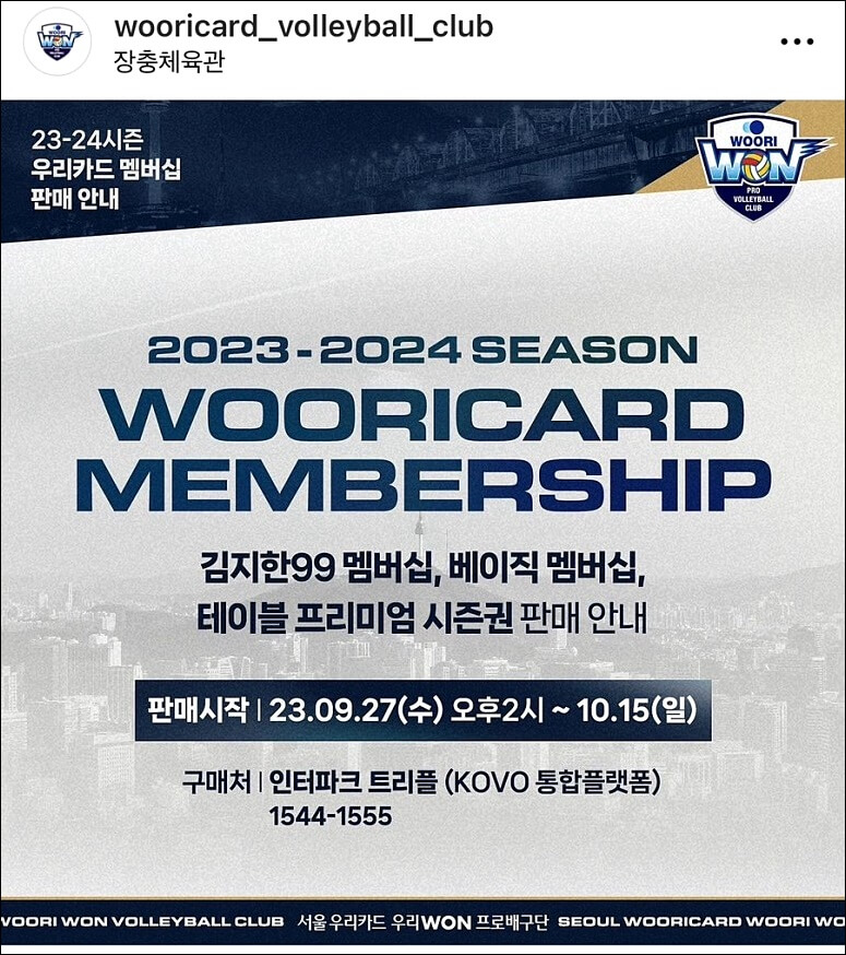 우리카드 배구단 멤버십