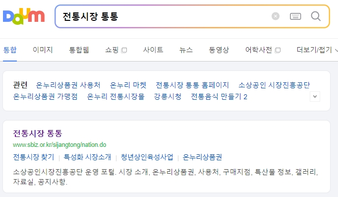 전통시장 통통 공식 사이트 메인 화면