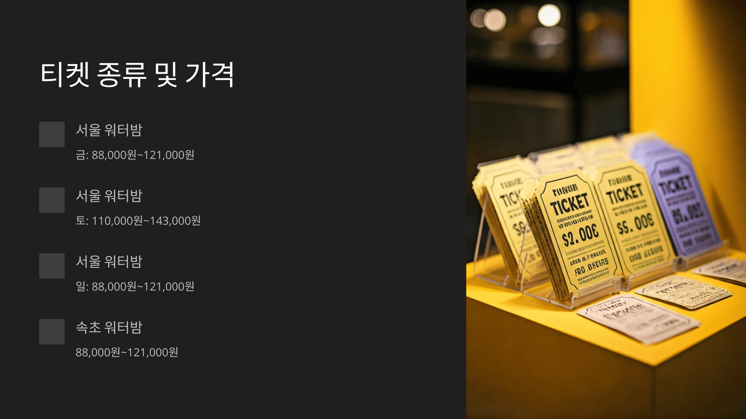 워터밤 2025 예매