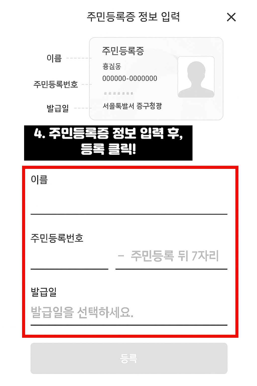 PASS-모바일-신분증-발급방법