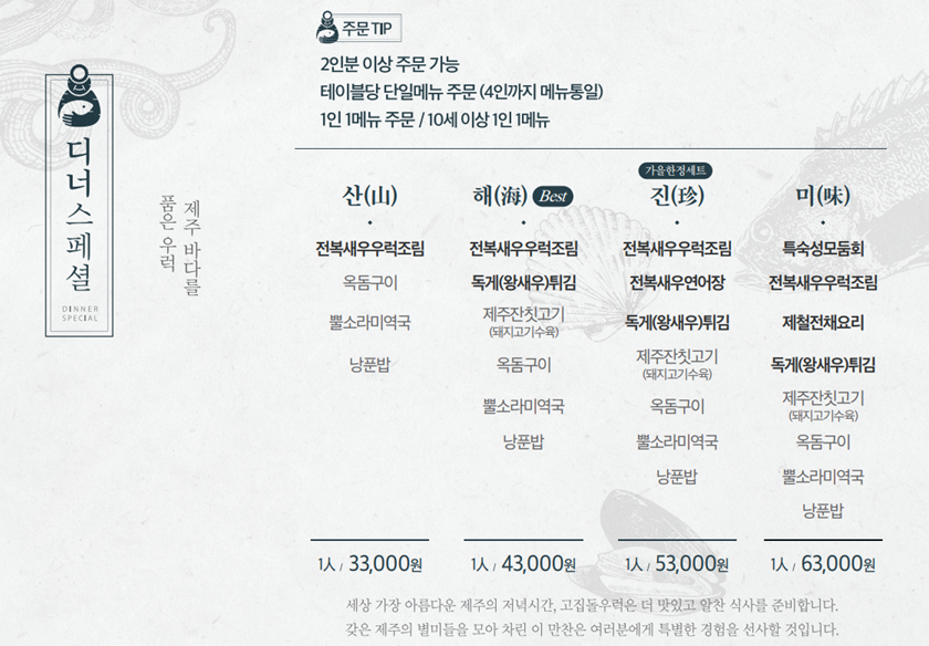 고집돌우럭-메뉴