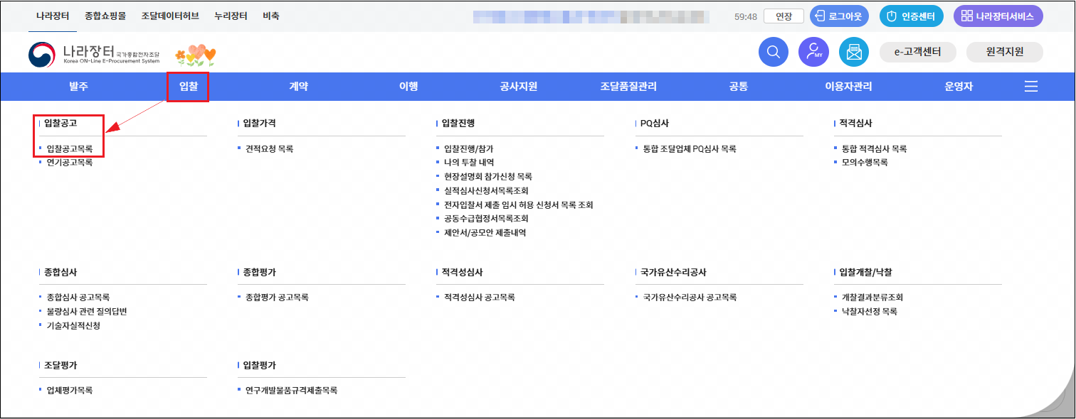 차세대 나라장터 투찰(입찰 )절차