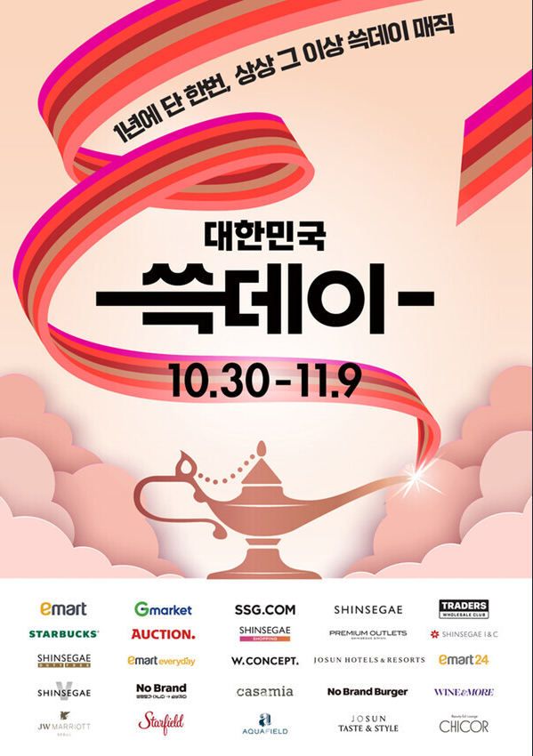 2025 이마트 쓱데이 세일 2