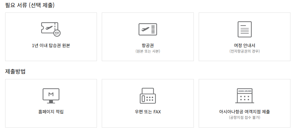 아시아나 누락 마일리지 적립 방법