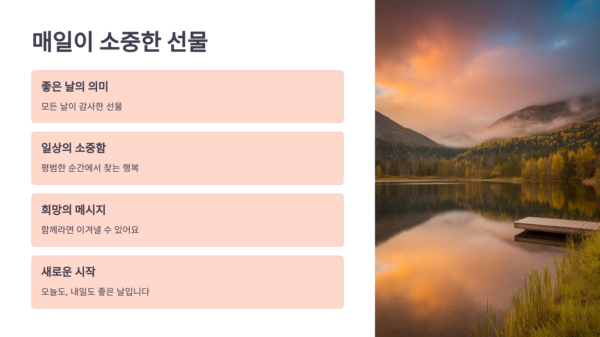 매일이 소중한 선물