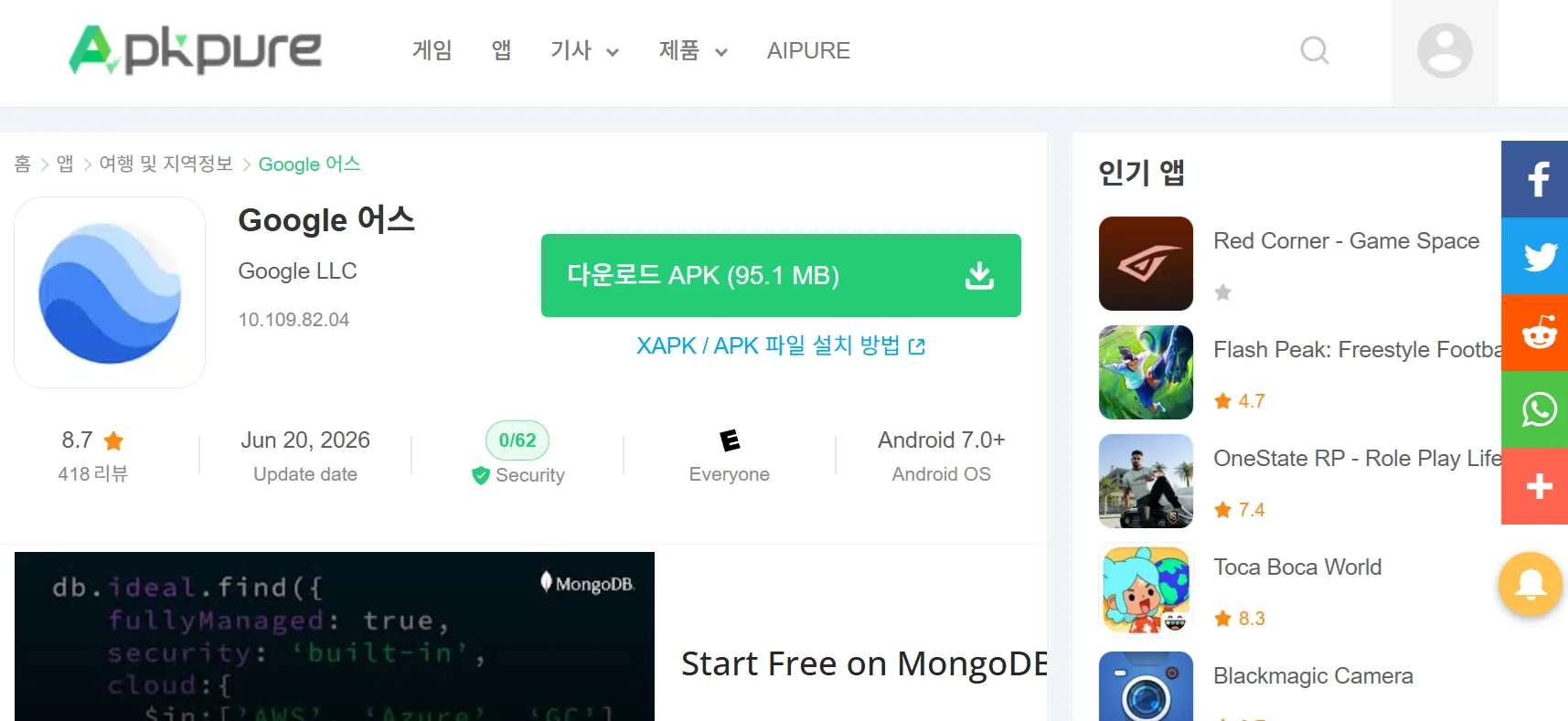 Apkpure 다운로드 설치