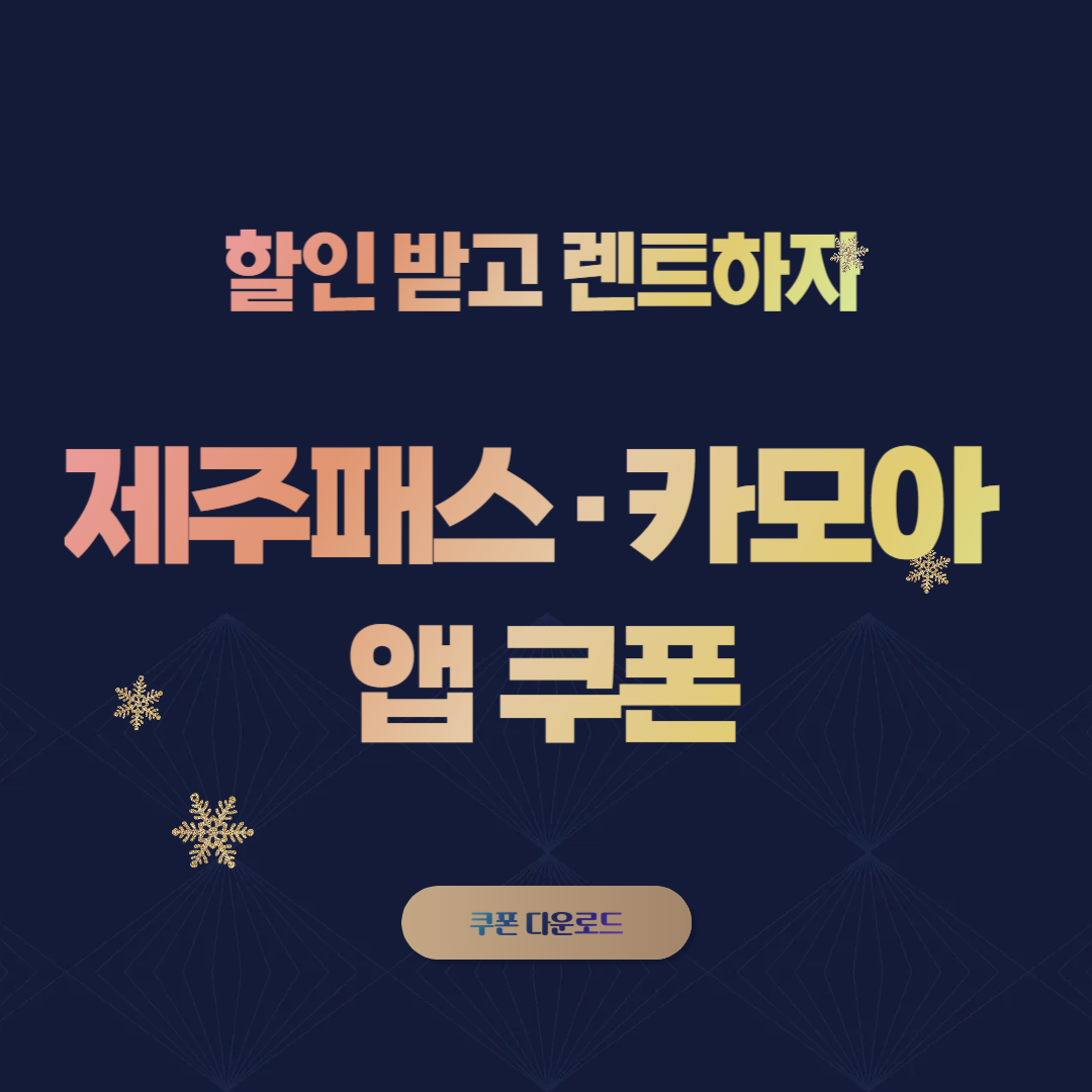 제주여행 렌트카