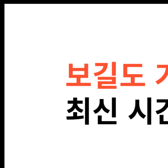 보길도-가는-방법