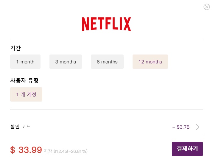 넷플릭스 요금제와 계정공유 금지 해결책을 확인하세요