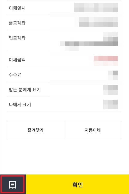 이체내역 재확인 및 문서모양 클릭