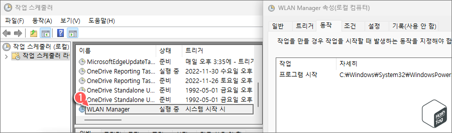 작업 스케줄러 WLAN Manager 등록 확인